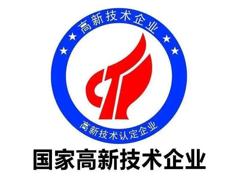 專精特新和高新技術企業創新發(fā)展體系咨詢